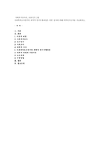 사회복지조사연구의 과학적 연구수행과정은 어떤 절차에 의해 이루어지는가를 -1