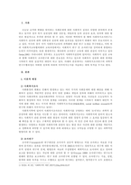사회복지조사연구의 과학적 연구수행과정은 어떤 절차에 의해 이루어지는가를 -2