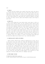 사회복지조사연구의 과학적 연구수행과정은 어떤 절차에 의해 이루어지는가를 -3