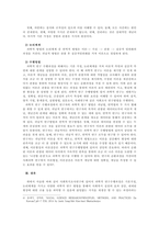사회복지조사연구의 과학적 연구수행과정은 어떤 절차에 의해 이루어지는가를 -4