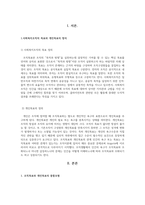 사회복지조직 안에서 조직의 목표와 개인의 목표가 다른 경우를 사례로 제시-2