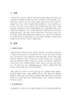 사회복지조직에서 활용 가능한 조직이론은 무엇인지 설명하시오-2