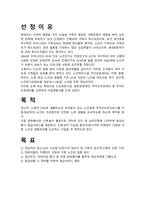 사회복지학 노인복지 주야간보호센터 사업계획서-2