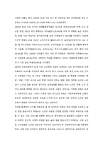 사회복지학 노인복지 주야간보호센터 사업계획서-7