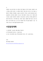 사회복지학 노인복지 주야간보호센터 사업계획서-8