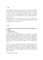 사회복지학개론 1강에서 5강 중 본인이 생각하기에 가장 인상적인-2
