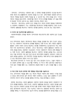 사회복지학개론 1강에서 5강 중 본인이 생각하기에 가장 인상적인-3