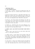 사회복지학개론 1강에서 5강 중 본인이 생각하기에 가장 인상적인-4
