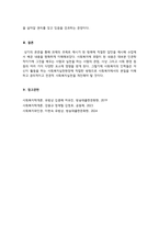사회복지학개론 1강에서 5강 중 본인이 생각하기에 가장 인상적인-5