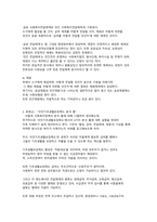 사회복지학개론 과제 - 사회복지정책의 분석틀을 설명하고 이를 근거로 국민-3