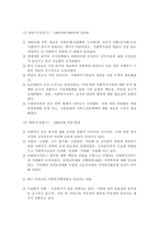 사회복지행정론2주 2차시에서 한국사회복지행정의 발달과정에 대해 학습했-2