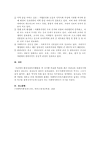 사회복지행정론2주 2차시에서 한국사회복지행정의 발달과정에 대해 학습했-3