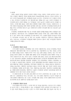 사회복지행정론내가 속한 공적조직을 하나 떠올려보자 조직문화와 조직몰입-2