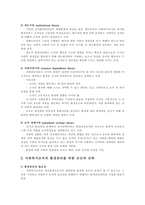 사회복지행정론-일반환경과 업무환경-3