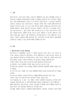 사회학개론매스미디어 생산과정의 특징을 비판적으로 검토하고 매스미디어가 -2