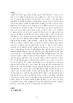 삼성전자와 LG전자의 국제경영전략을 A4 3매 이상 설명하시오-2