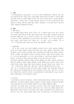 상담관련 영화 감상 후 수업시간에 학습한 이론을 토대로 분석해보기-2