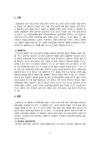 상담관련 영화 감상 후 수업시간에 학습한 이론을 토대로 분석해보기영화 -3