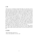 상담관련 영화 감상 후 수업시간에 학습한 이론을 토대로 분석해보기영화 -5