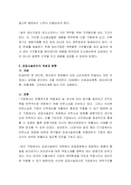 생산관리 공급사슬관리SCM의 개념을 간략히 설명하고, 공급사슬관리에서-3