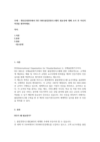 생산관리 생산운영관리에서 ISO 9001품질경영시스템의 필요성에 대해 조-1