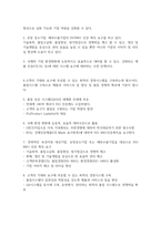 생산관리 생산운영관리에서 ISO 9001품질경영시스템의 필요성에 대해 조-2