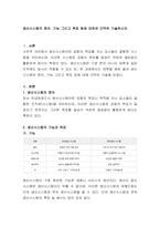 생산시스템의 정의, 기능 그리고 목표 등에 대하여 간략히 기술하시오-2