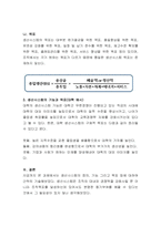 생산시스템의 정의, 기능 그리고 목표 등에 대하여 간략히 기술하시오-3