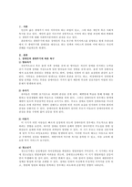 생애주기에 따른 장애인의 주요 욕구와 복지서비스를 설명하고 현재 우리나라-2