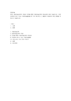 생태미술교육의 개념과 자연을 통한 아동미술교육의 중요성에 대해 기술하시오-1