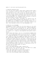 생태미술교육의 개념과 자연을 통한 아동미술교육의 중요성에 대해 기술하시오-3