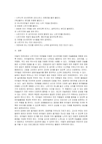 생태미술교육의 개념과 자연을 통한 아동미술교육의 중요성에 대해 기술하시오-4