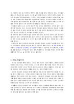 생태유아교육프로그램이 영유아 보육과정에 주는 시사점을 쓰고 생태유아교육프-3