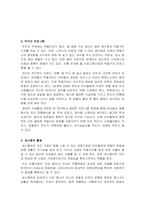 생태유아교육프로그램이 영유아 보육과정에 주는 시사점을 쓰고 생태유아교육프-4