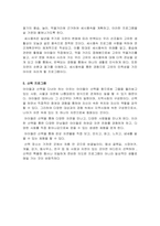 생태유아교육프로그램이 영유아 보육과정에 주는 시사점을 쓰고 생태유아교육프-5