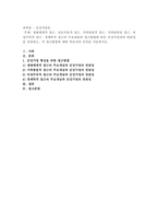 생태체계적 접근, 상호작용적 접근, 가족발달적 접근, 가족탄력성 접근, -1