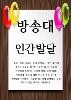 생활과학보건환경 - 인간발달 - 소설, 영화, 드라마 등에 등장하는 성인-1