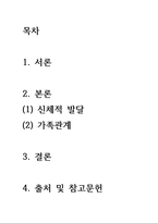생활과학보건환경 - 인간발달 - 소설, 영화, 드라마 등에 등장하는 성인-2