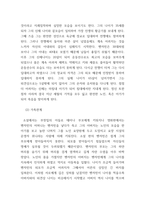 생활과학보건환경 - 인간발달 - 소설, 영화, 드라마 등에 등장하는 성인-4