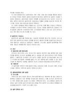 설문지법의 의의와 설문지의 구성요소,-2