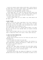 설문지법의 의의와 설문지의 구성요소,-4