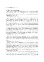 설문지법의 의의와 설문지의 구성요소,-5