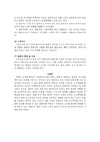 설문지법의 의의와 설문지의 구성요소,-9