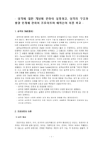 성격에 대한 개념에 관하여 설명하고, 성격의 구조와 발달 단계에 관하여 -1