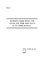 성인학습자의 학습을 촉진하기 위해 교수자는 어떤 전략을 세워야 하는가 -1