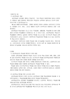 성인학습자의 학습을 촉진하기 위해 교수자는 어떤 전략을 세워야 하는가 -3