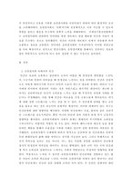 성행동의심리학  초연결 사회가 인간관계 특히 가족관계에 미치는 변화에 -3