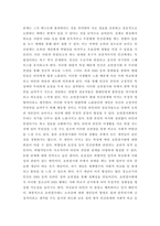 성행동의심리학  초연결 사회가 인간관계 특히 가족관계에 미치는 변화에 -4
