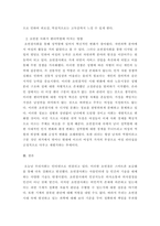 성행동의심리학  초연결 사회가 인간관계 특히 가족관계에 미치는 변화에 -5