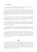 세계사적 보편성과 한국사의 특수성에 해당하는 사례를 각각 5가지 이상 요-3